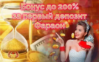 до 200% на первый депозит